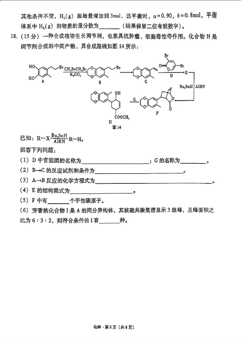化学+西南名校联盟2025届3+3+3试卷及答案（四）_2025年5月_0522西南名校联盟2025届&ldquo;3+3+3&rdquo;高考备考诊断性联考（四）（全）