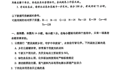 化学+西南名校联盟2025届3+3+3试卷及答案（四）_2025年5月_0522西南名校联盟2025届&ldquo;3+3+3&rdquo;高考备考诊断性联考（四）（全）