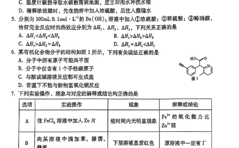 化学+西南名校联盟2025届3+3+3试卷及答案（四）_2025年5月_0522西南名校联盟2025届&ldquo;3+3+3&rdquo;高考备考诊断性联考（四）（全）