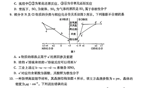 化学+西南名校联盟2025届3+3+3试卷及答案（四）_2025年5月_0522西南名校联盟2025届&ldquo;3+3+3&rdquo;高考备考诊断性联考（四）（全）