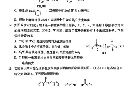 化学+西南名校联盟2025届3+3+3试卷及答案（四）_2025年5月_0522西南名校联盟2025届&ldquo;3+3+3&rdquo;高考备考诊断性联考（四）（全）
