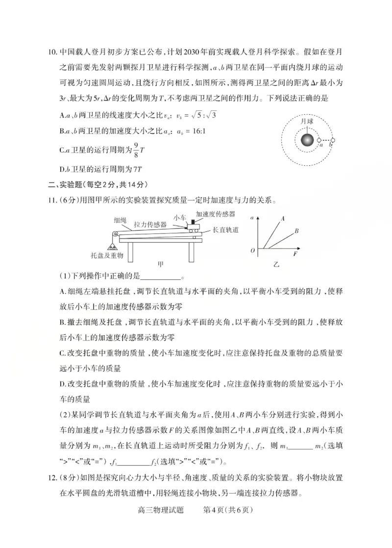 2025-2026学年第一学期高三年级10月学情检测物理_2025年10月_251029山西省三重教育2025-2026学年第一学期高三年级10月学情检测（全科）