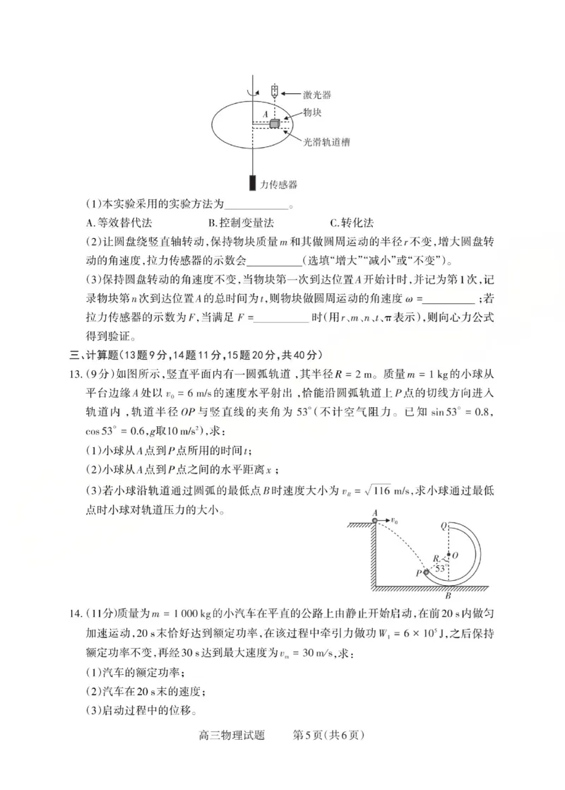 2025-2026学年第一学期高三年级10月学情检测物理_2025年10月_251029山西省三重教育2025-2026学年第一学期高三年级10月学情检测（全科）
