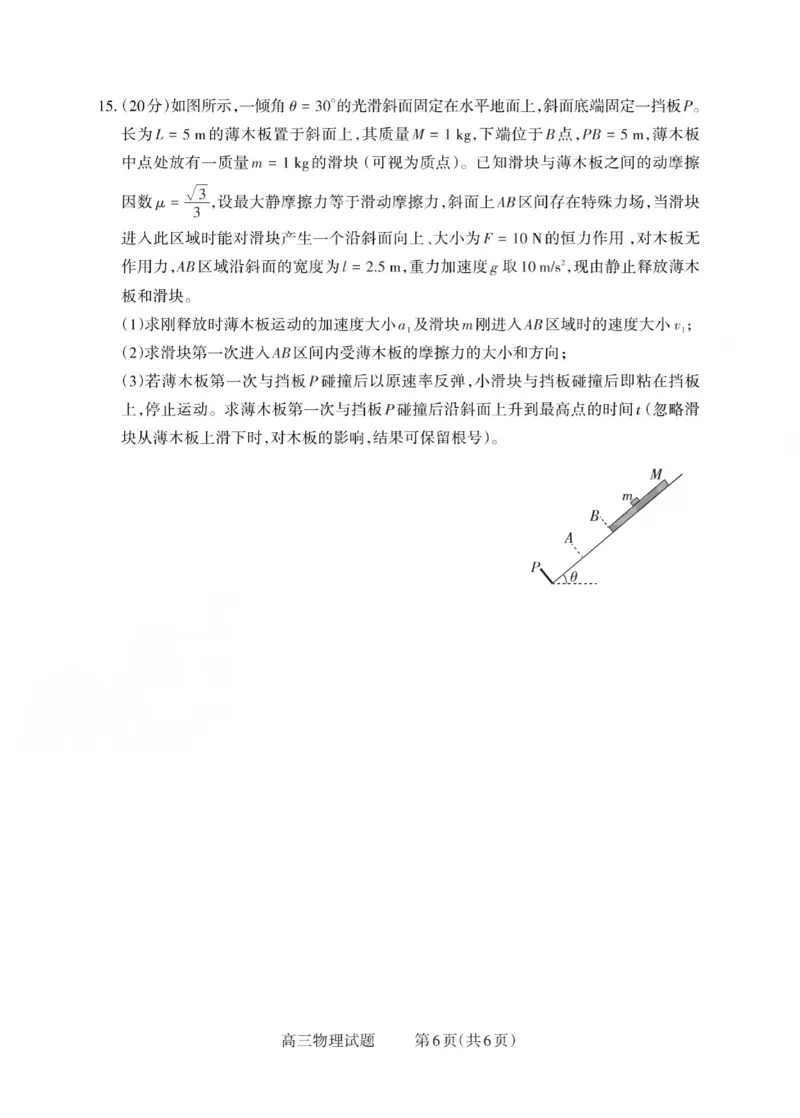 2025-2026学年第一学期高三年级10月学情检测物理_2025年10月_251029山西省三重教育2025-2026学年第一学期高三年级10月学情检测（全科）