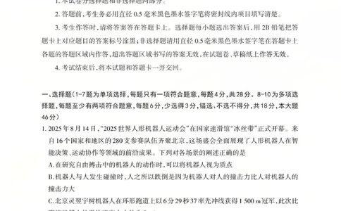 2025-2026学年第一学期高三年级10月学情检测物理_2025年10月_251029山西省三重教育2025-2026学年第一学期高三年级10月学情检测（全科）