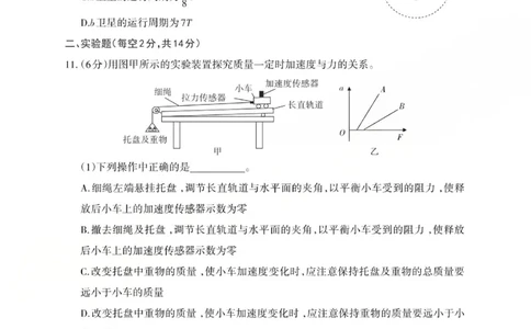 2025-2026学年第一学期高三年级10月学情检测物理_2025年10月_251029山西省三重教育2025-2026学年第一学期高三年级10月学情检测（全科）