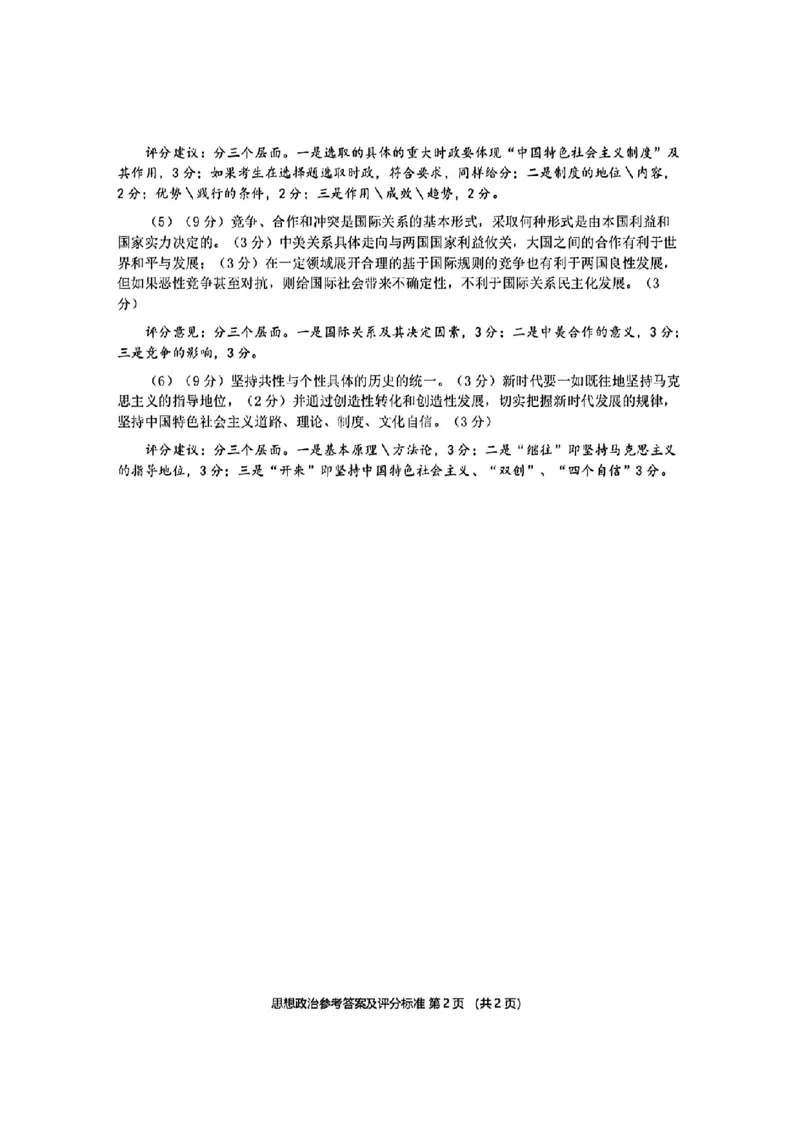 重庆高2024届学业质量调研抽测(第一次)政治答案_2024届重庆主城区高学业质量调研抽测(第一次)_重庆主城区高2024届学业质量调研抽测（第一次）政治