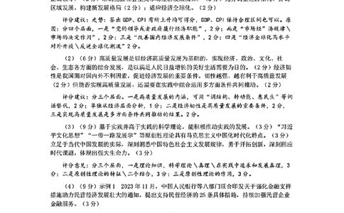 重庆高2024届学业质量调研抽测(第一次)政治答案_2024届重庆主城区高学业质量调研抽测(第一次)_重庆主城区高2024届学业质量调研抽测（第一次）政治