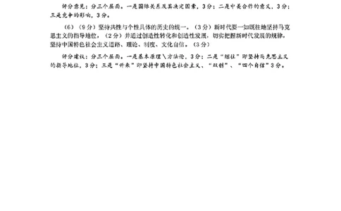 重庆高2024届学业质量调研抽测(第一次)政治答案_2024届重庆主城区高学业质量调研抽测(第一次)_重庆主城区高2024届学业质量调研抽测（第一次）政治