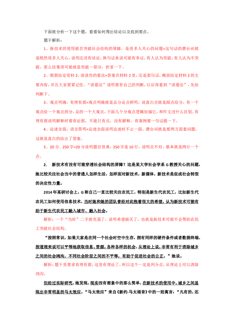 &ldquo;大师&rdquo;讲申论（二十二）_2026考公资料_（30）申论+面试为民公考大合集（人须在事上磨申论、刘大师）_申论+面试刘大师_申论+面试刘大师知识星球资料_知识星球