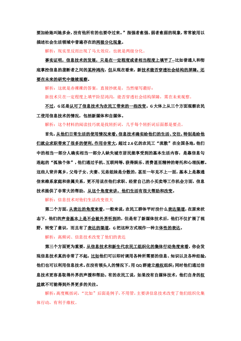 &ldquo;大师&rdquo;讲申论（二十二）_2026考公资料_（30）申论+面试为民公考大合集（人须在事上磨申论、刘大师）_申论+面试刘大师_申论+面试刘大师知识星球资料_知识星球