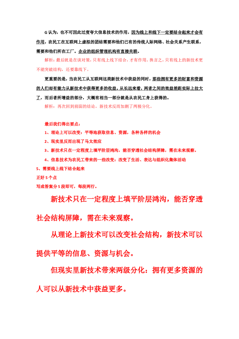 &ldquo;大师&rdquo;讲申论（二十二）_2026考公资料_（30）申论+面试为民公考大合集（人须在事上磨申论、刘大师）_申论+面试刘大师_申论+面试刘大师知识星球资料_知识星球