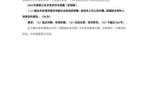 &ldquo;大师&rdquo;讲申论（二十二）_2026考公资料_（30）申论+面试为民公考大合集（人须在事上磨申论、刘大师）_申论+面试刘大师_申论+面试刘大师知识星球资料_知识星球