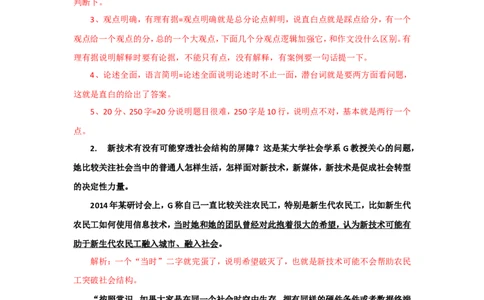 &ldquo;大师&rdquo;讲申论（二十二）_2026考公资料_（30）申论+面试为民公考大合集（人须在事上磨申论、刘大师）_申论+面试刘大师_申论+面试刘大师知识星球资料_知识星球