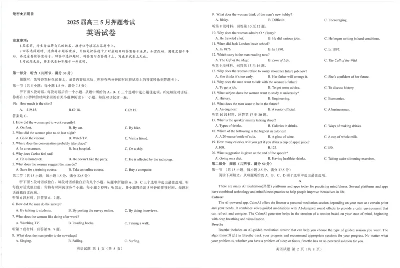2025年太原市高三年级模拟考试（三）英语_2025年5月_250517山西省三重教育2025届高三5月押题考试（太原三模）(全科)