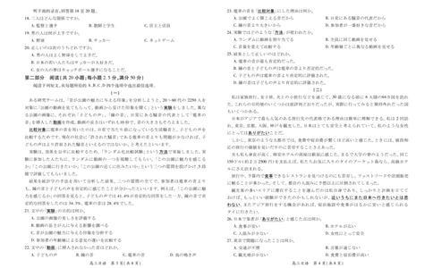 26届8月江西高三开学考试&middot;日语8.13_2025年8月_250829江西省上进联考2025-2026学年新高三秋季入学摸底考试