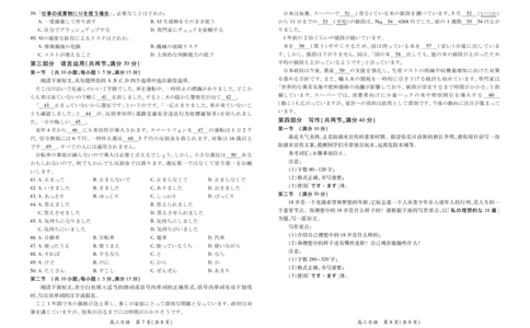 26届8月江西高三开学考试&middot;日语8.13_2025年8月_250829江西省上进联考2025-2026学年新高三秋季入学摸底考试