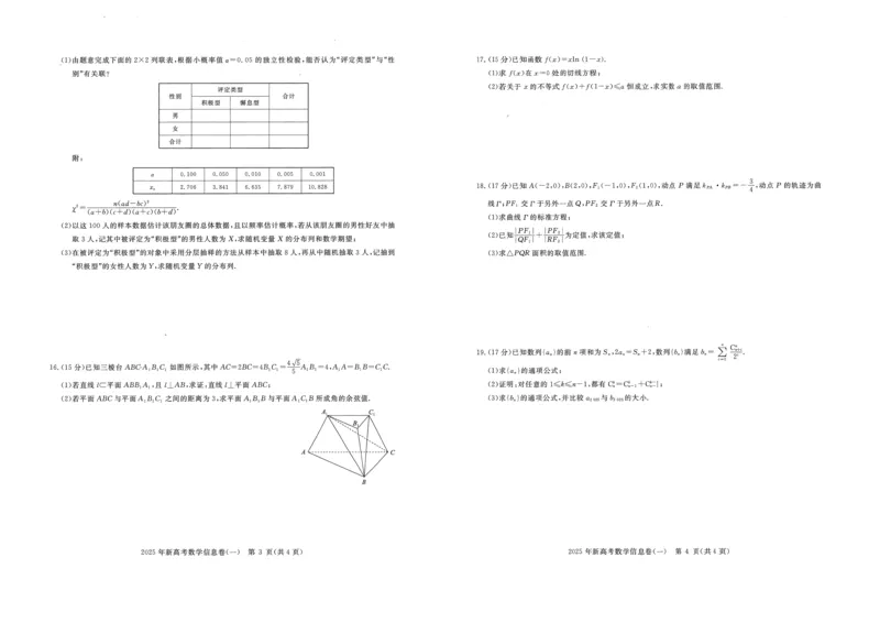 2025年湖北省新高考信息卷（一）数学_2025年5月_2505162025年湖北省新高考信息卷（一）（全科）
