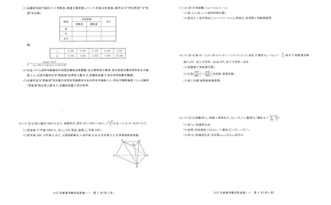 2025年湖北省新高考信息卷（一）数学_2025年5月_2505162025年湖北省新高考信息卷（一）（全科）