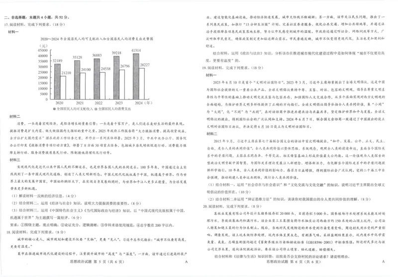 2025年太原市高三年级模拟考试（三）政治_2025年5月_250517山西省三重教育2025届高三5月押题考试（太原三模）(全科)
