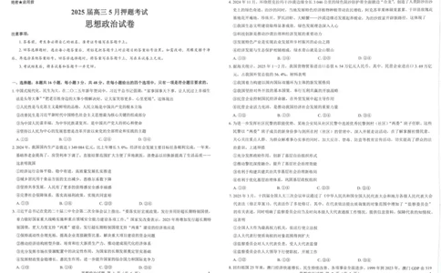 2025年太原市高三年级模拟考试（三）政治_2025年5月_250517山西省三重教育2025届高三5月押题考试（太原三模）(全科)