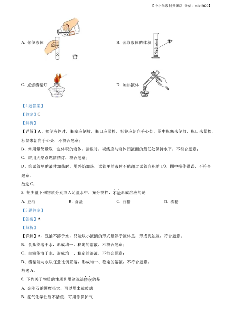 精品解析：吉林省长春市2021年中考化学试题（解析版）_中考真题_5.化学中考真题2015-2024年_地区卷_吉林省