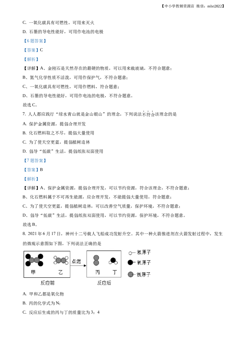 精品解析：吉林省长春市2021年中考化学试题（解析版）_中考真题_5.化学中考真题2015-2024年_地区卷_吉林省