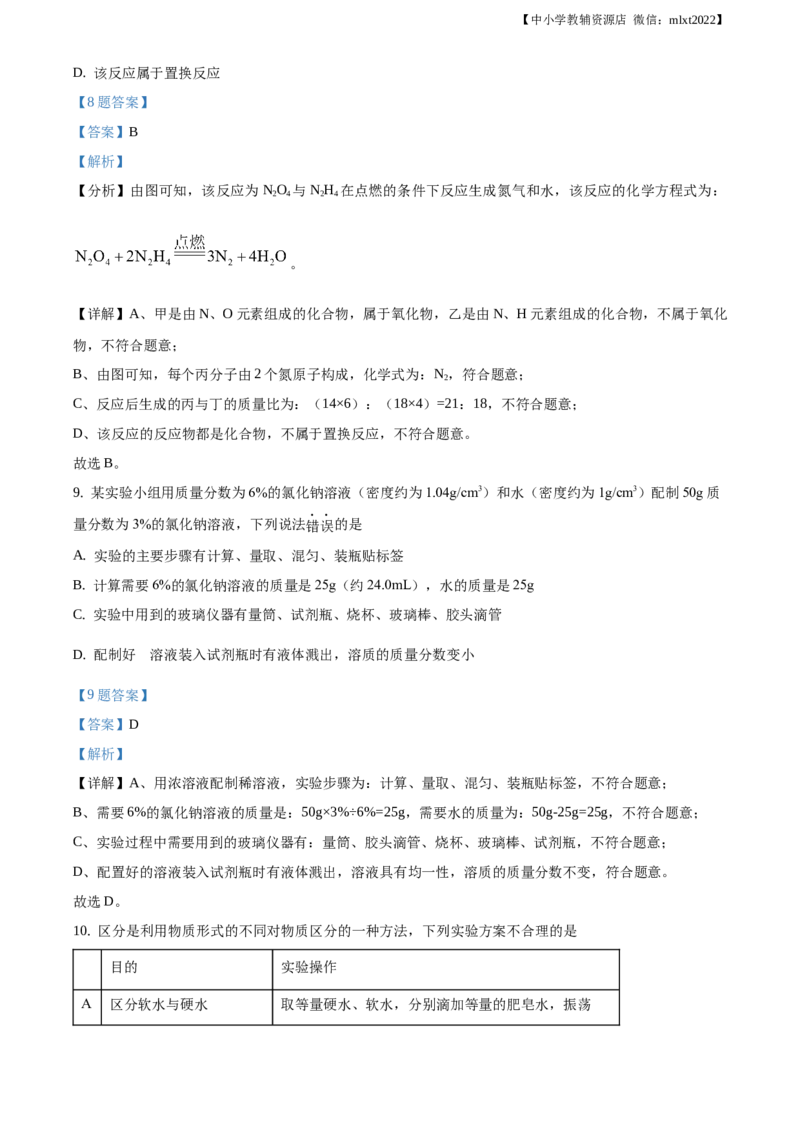 精品解析：吉林省长春市2021年中考化学试题（解析版）_中考真题_5.化学中考真题2015-2024年_地区卷_吉林省