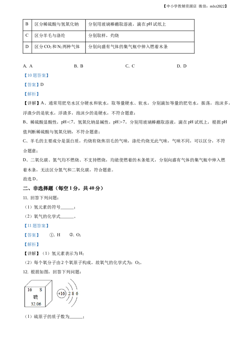 精品解析：吉林省长春市2021年中考化学试题（解析版）_中考真题_5.化学中考真题2015-2024年_地区卷_吉林省