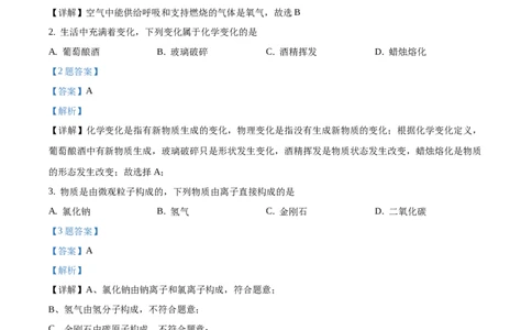精品解析：吉林省长春市2021年中考化学试题（解析版）_中考真题_5.化学中考真题2015-2024年_地区卷_吉林省