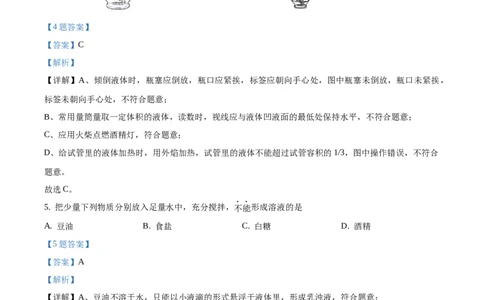 精品解析：吉林省长春市2021年中考化学试题（解析版）_中考真题_5.化学中考真题2015-2024年_地区卷_吉林省