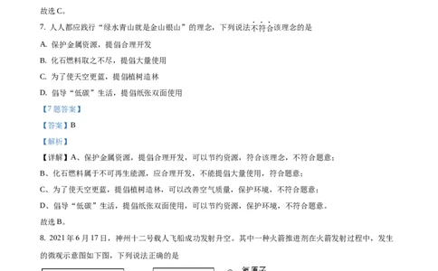 精品解析：吉林省长春市2021年中考化学试题（解析版）_中考真题_5.化学中考真题2015-2024年_地区卷_吉林省