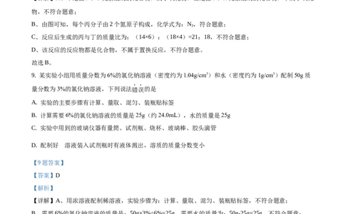 精品解析：吉林省长春市2021年中考化学试题（解析版）_中考真题_5.化学中考真题2015-2024年_地区卷_吉林省