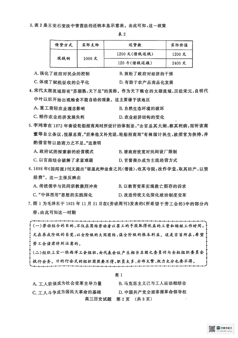 2025届山东省名校考试联盟高三下学期4月模拟考试（二模）历史试题_2025年4月_250421山东名校考试联盟2025届高三4月高考模拟考试