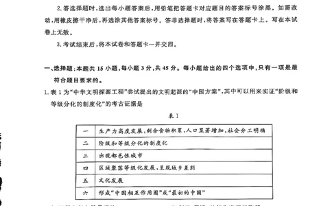 2025届山东省名校考试联盟高三下学期4月模拟考试（二模）历史试题_2025年4月_250421山东名校考试联盟2025届高三4月高考模拟考试