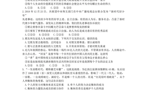 贵州省黔西南州、黔南州、黔东南州2019年中考道德与法治真题试题_中考真题_7.政治中考真题2015-2024年_2019年全国中考政治118份