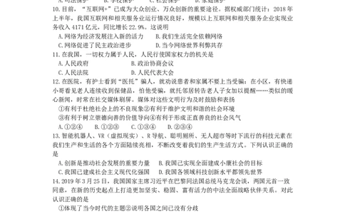 贵州省黔西南州、黔南州、黔东南州2019年中考道德与法治真题试题_中考真题_7.政治中考真题2015-2024年_2019年全国中考政治118份