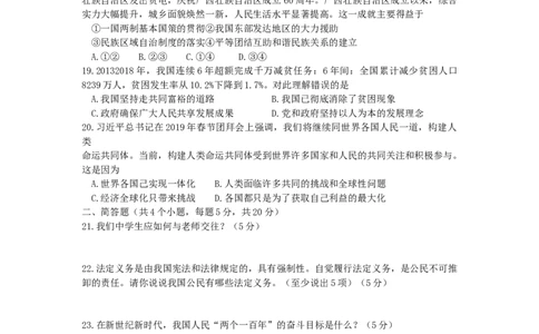 贵州省黔西南州、黔南州、黔东南州2019年中考道德与法治真题试题_中考真题_7.政治中考真题2015-2024年_2019年全国中考政治118份