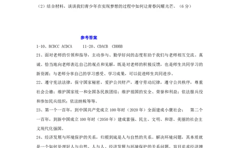 贵州省黔西南州、黔南州、黔东南州2019年中考道德与法治真题试题_中考真题_7.政治中考真题2015-2024年_2019年全国中考政治118份