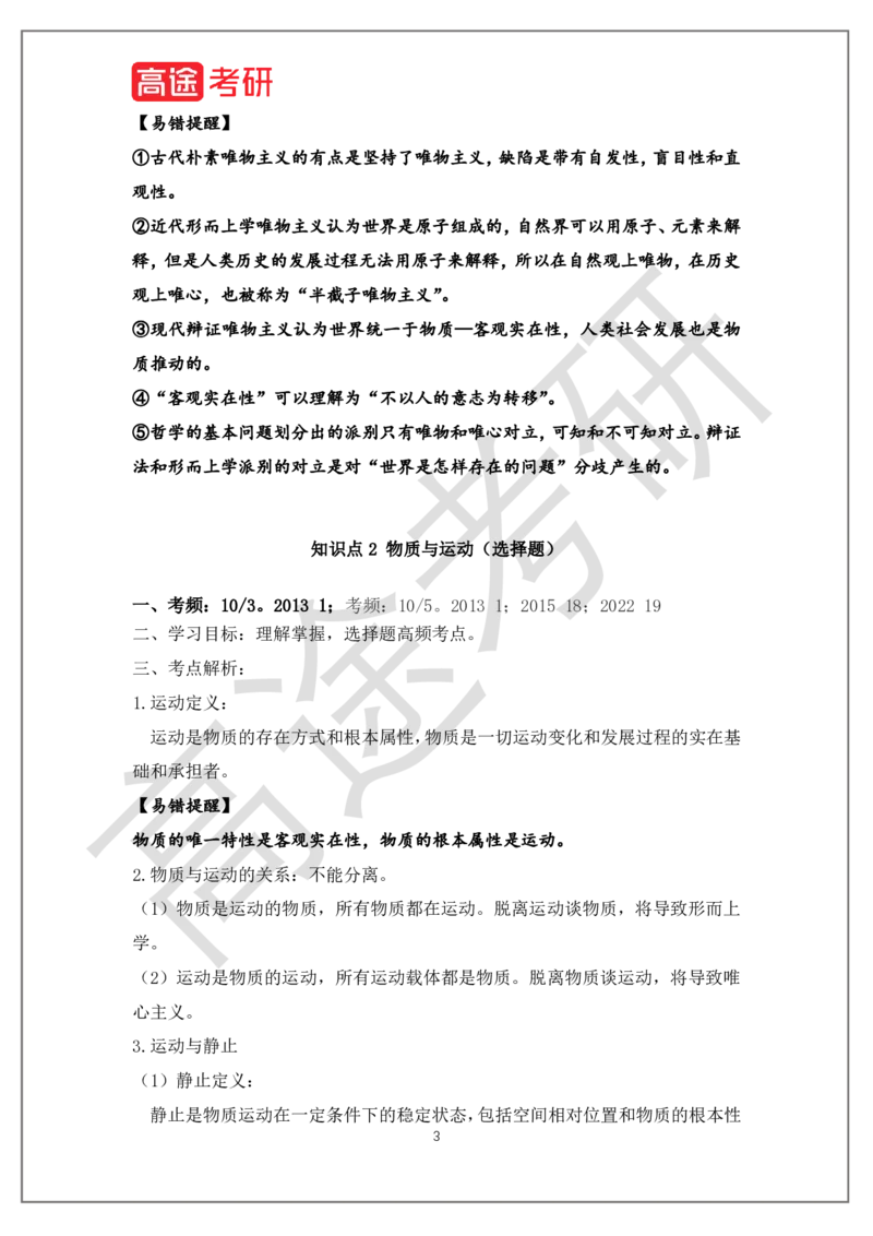 马原概念预热1_2026考公资料_（49）政治理论合集_政治理论合集_2025考研政治_07.高途_00.课程资料_概念预热讲义