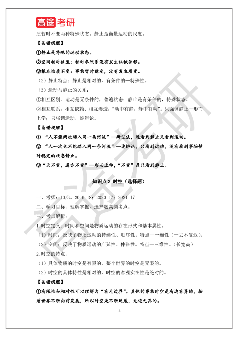马原概念预热1_2026考公资料_（49）政治理论合集_政治理论合集_2025考研政治_07.高途_00.课程资料_概念预热讲义