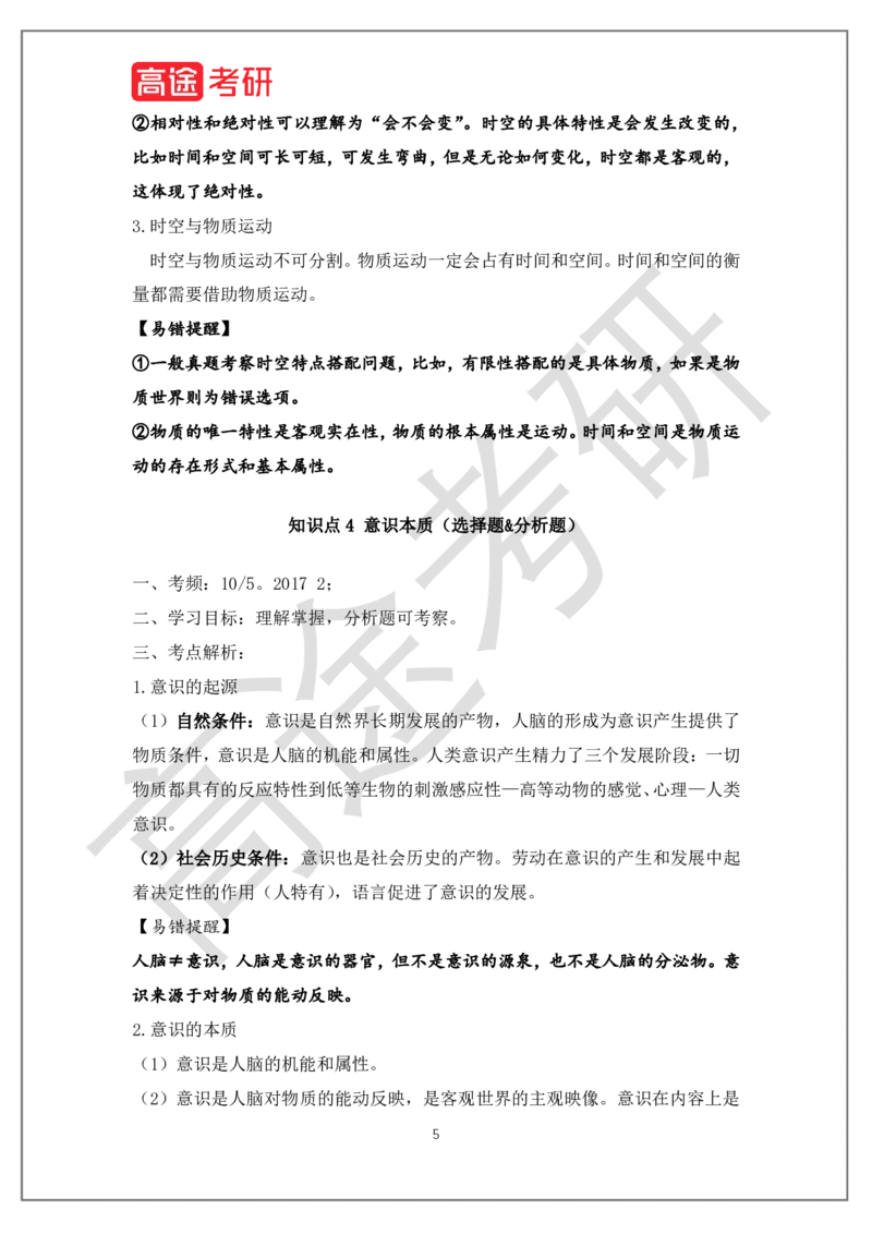 马原概念预热1_2026考公资料_（49）政治理论合集_政治理论合集_2025考研政治_07.高途_00.课程资料_概念预热讲义