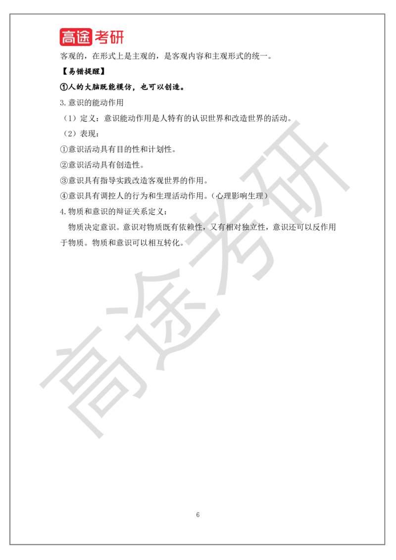 马原概念预热1_2026考公资料_（49）政治理论合集_政治理论合集_2025考研政治_07.高途_00.课程资料_概念预热讲义