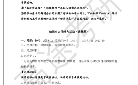 马原概念预热1_2026考公资料_（49）政治理论合集_政治理论合集_2025考研政治_07.高途_00.课程资料_概念预热讲义