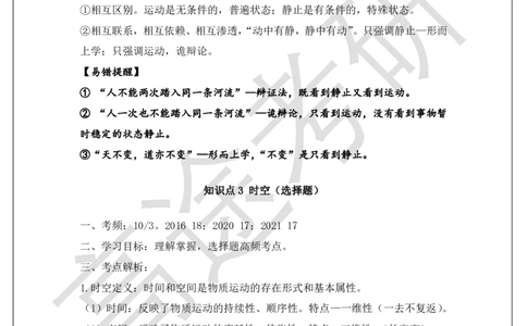 马原概念预热1_2026考公资料_（49）政治理论合集_政治理论合集_2025考研政治_07.高途_00.课程资料_概念预热讲义