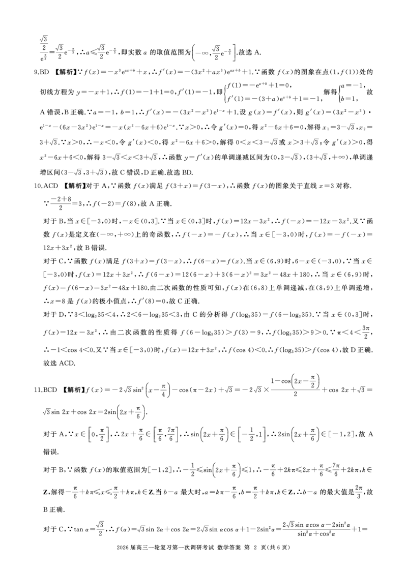 B卷-一轮一数学-答案_2025年10月_2510182026届百师联盟高三上学期第一次调研考试（10月）（全科）_2026届百师联盟高三上学期第一次调研考试数学试卷（含答案）
