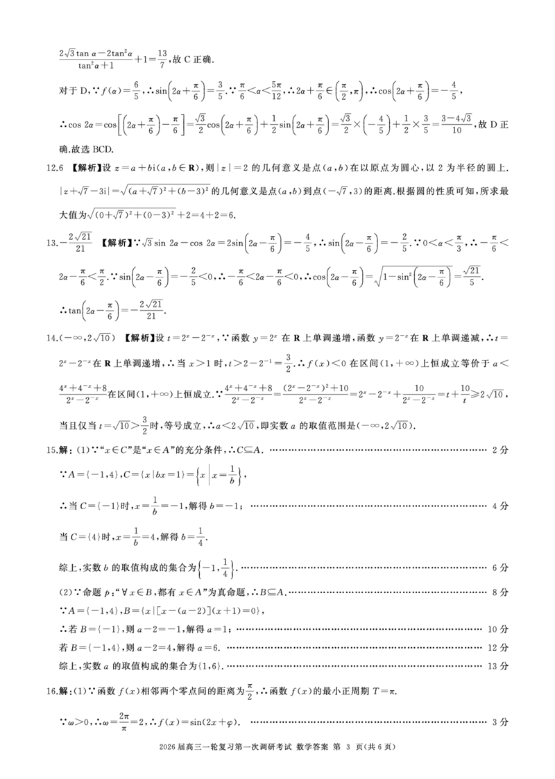 B卷-一轮一数学-答案_2025年10月_2510182026届百师联盟高三上学期第一次调研考试（10月）（全科）_2026届百师联盟高三上学期第一次调研考试数学试卷（含答案）