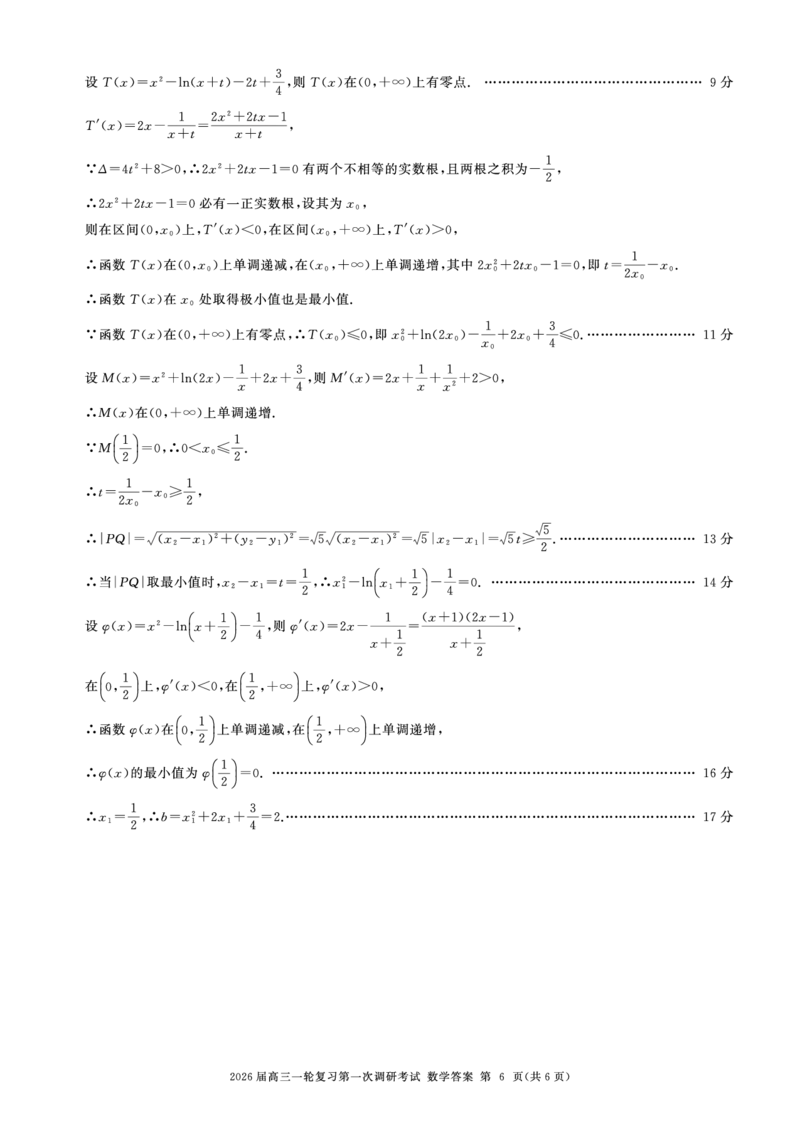B卷-一轮一数学-答案_2025年10月_2510182026届百师联盟高三上学期第一次调研考试（10月）（全科）_2026届百师联盟高三上学期第一次调研考试数学试卷（含答案）