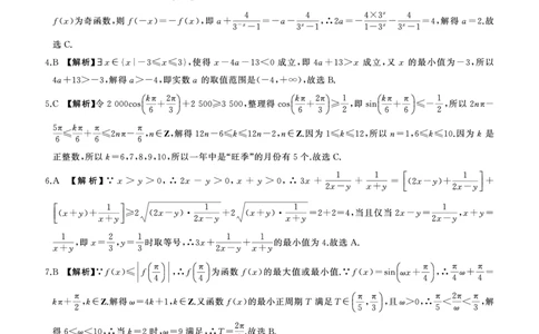 B卷-一轮一数学-答案_2025年10月_2510182026届百师联盟高三上学期第一次调研考试（10月）（全科）_2026届百师联盟高三上学期第一次调研考试数学试卷（含答案）