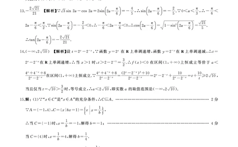 B卷-一轮一数学-答案_2025年10月_2510182026届百师联盟高三上学期第一次调研考试（10月）（全科）_2026届百师联盟高三上学期第一次调研考试数学试卷（含答案）